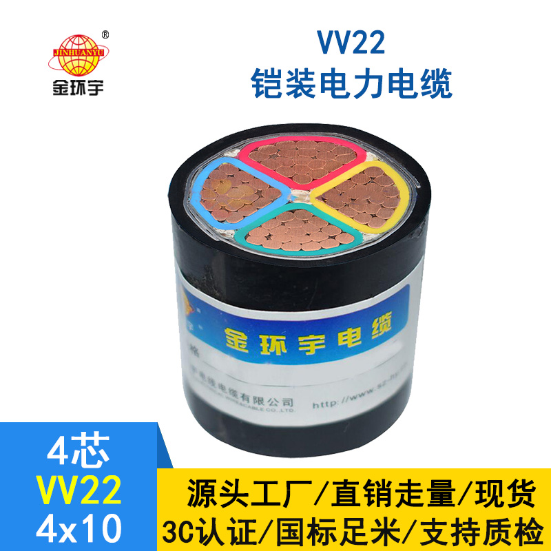 深圳市金環(huán)宇 VV22鎧裝電力電纜 VV22 4*10平方 國標(biāo)