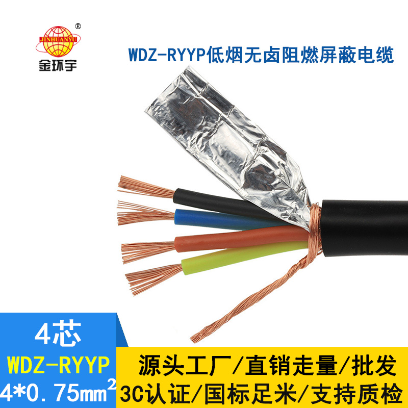 金環(huán)宇電纜 低煙無鹵銅網(wǎng)屏蔽看軟電纜WDZ-RYYP4X0.75平方