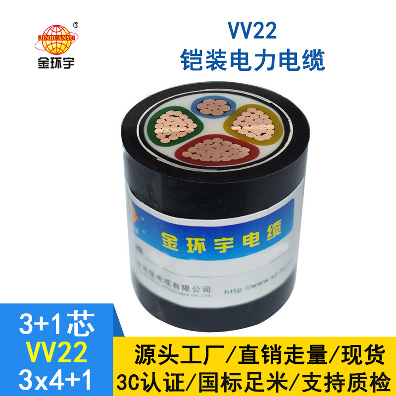 金環(huán)宇 VV22-3*4+1*2.5平方 國(guó)標(biāo) 鎧裝電纜 VV22電力電纜