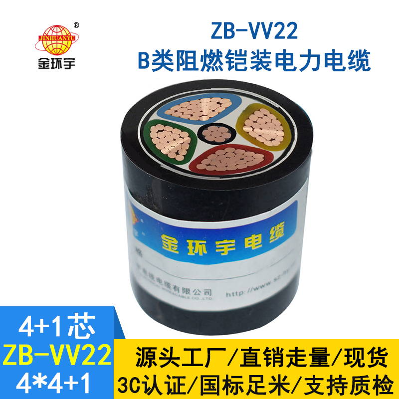 金環(huán)宇電纜 ZB-VV22-4*4+1*2.5 深圳鎧裝電纜  阻燃電力電纜