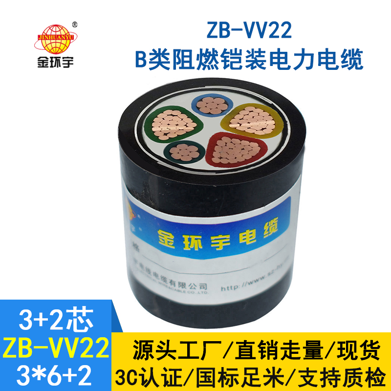 金環(huán)宇 鎧裝電力電纜ZB-VV22-3*6+2*4平方 深圳阻燃電纜