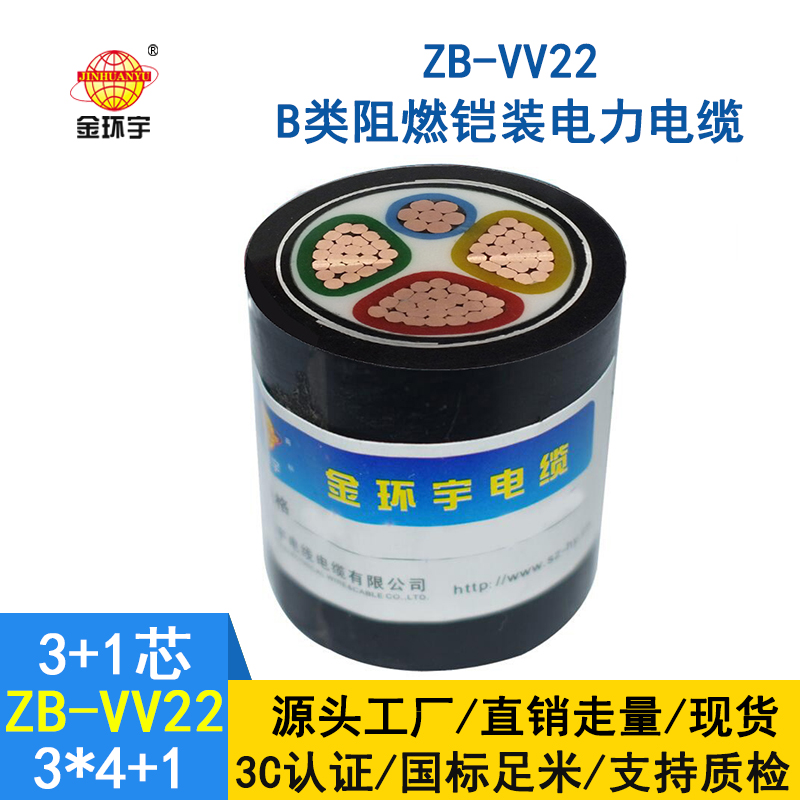 金環(huán)宇電纜 vv22電纜ZB-VV22-3*4+1*2.5阻燃b級鎧裝電力電纜