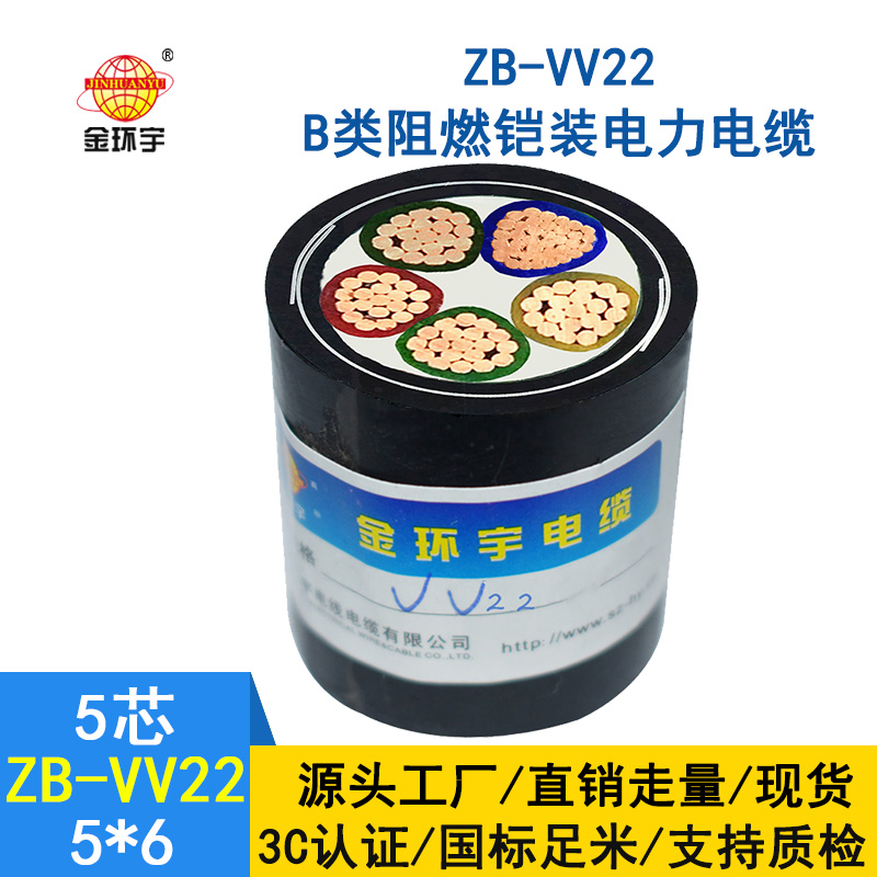 金環(huán)宇vv22阻燃鎧裝電力電纜ZB-VV22-5*6平方 深圳vv22電纜