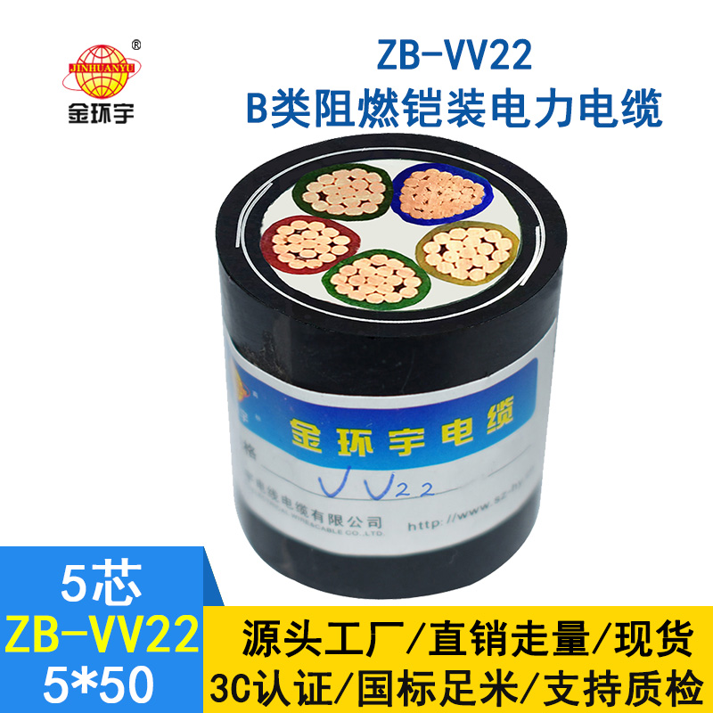  金環(huán)宇 vv22電力電纜 ZB-VV22-5*50 深圳阻燃b級鎧裝電纜