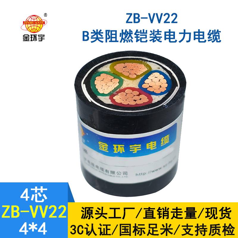 金環(huán)宇電纜 深圳鎧裝電力電纜廠家 ZB-VV22-4*4平方vv22電纜