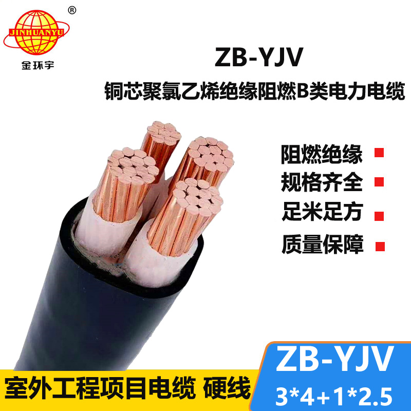 金環(huán)宇電纜 yjv電纜 阻燃電纜ZB-YJV3X4+1X2.5平方