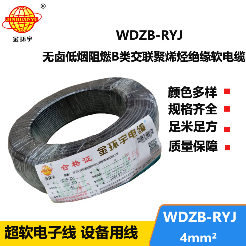 金環(huán)宇電線 低煙無鹵阻燃電線價格WDZB-RYJ 4平方 深圳電線rv