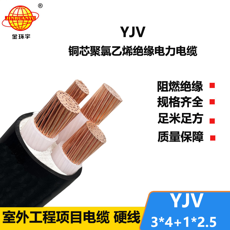 金環(huán)宇電線電纜 深圳yjv電力電纜報(bào)價(jià)YJV 3X4+1X2.5平方