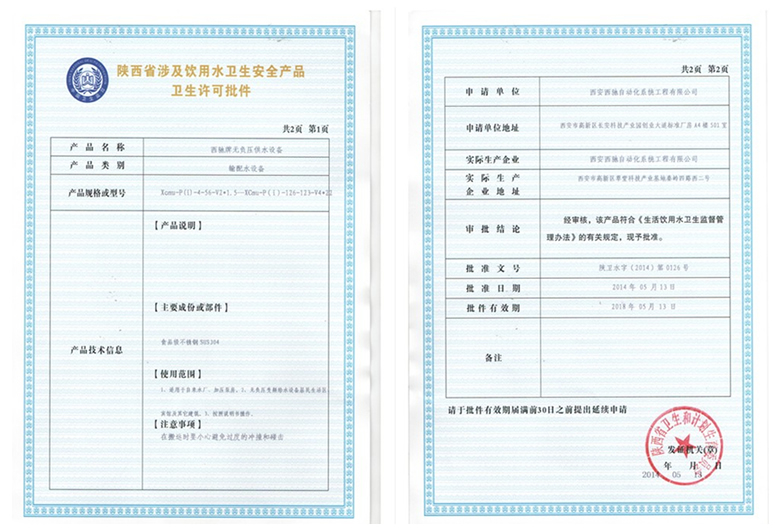 西馳自動(dòng)化喜獲衛(wèi)生許可批件(圖1) 西馳自動(dòng)化喜獲衛(wèi)生許可批件(圖1)