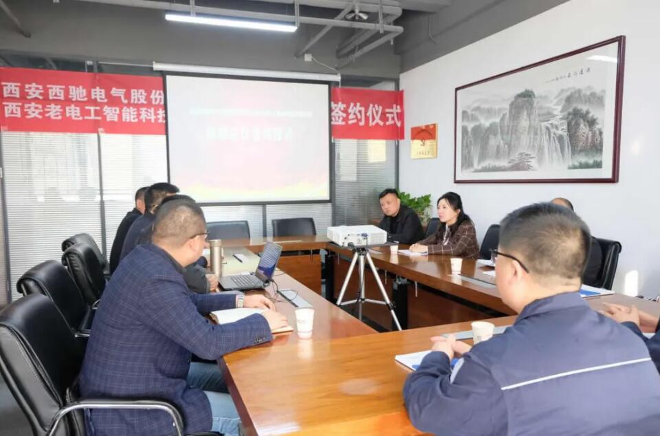 西馳電氣攜手老電工，戰(zhàn)略合作，共謀發(fā)展！(圖2)