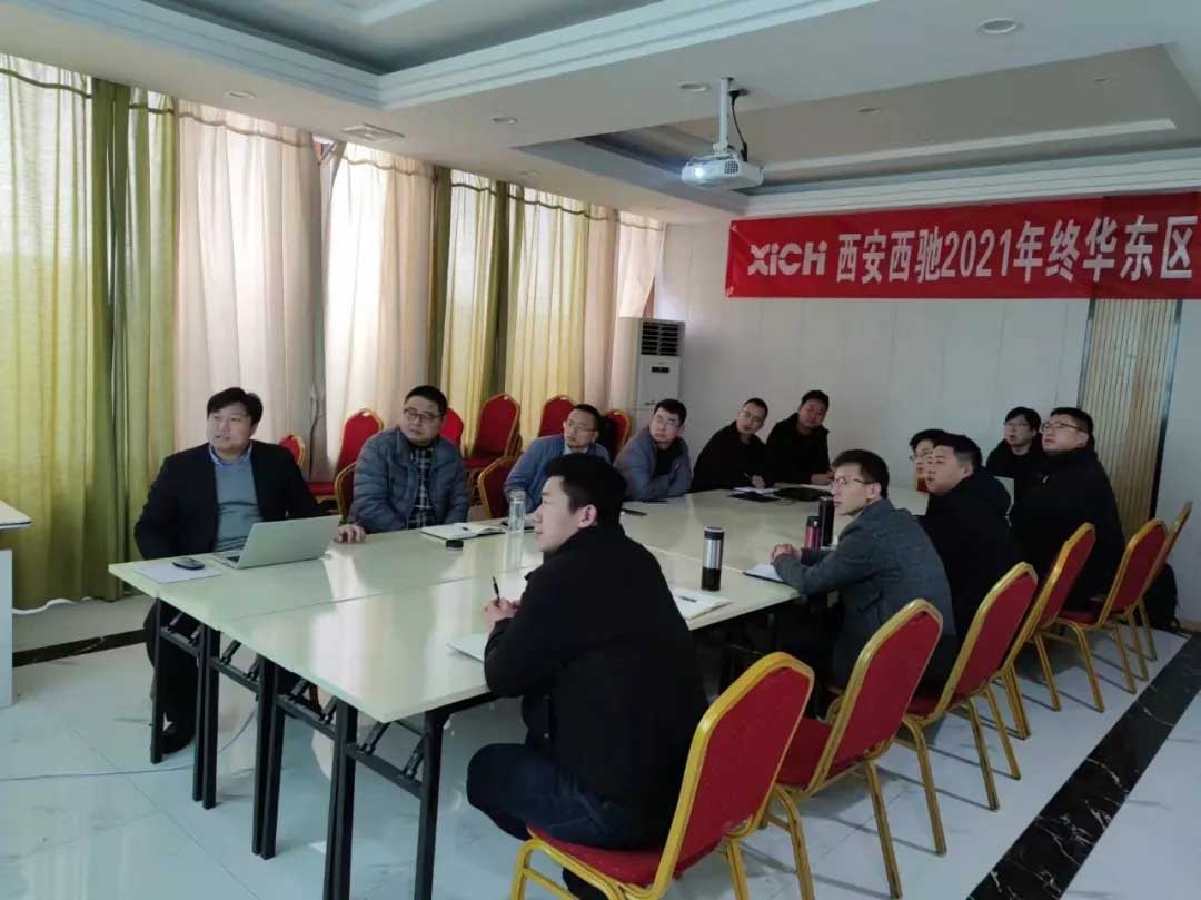 西馳電氣2021年終華東區(qū)營(yíng)銷會(huì)議在皖召開(圖1)