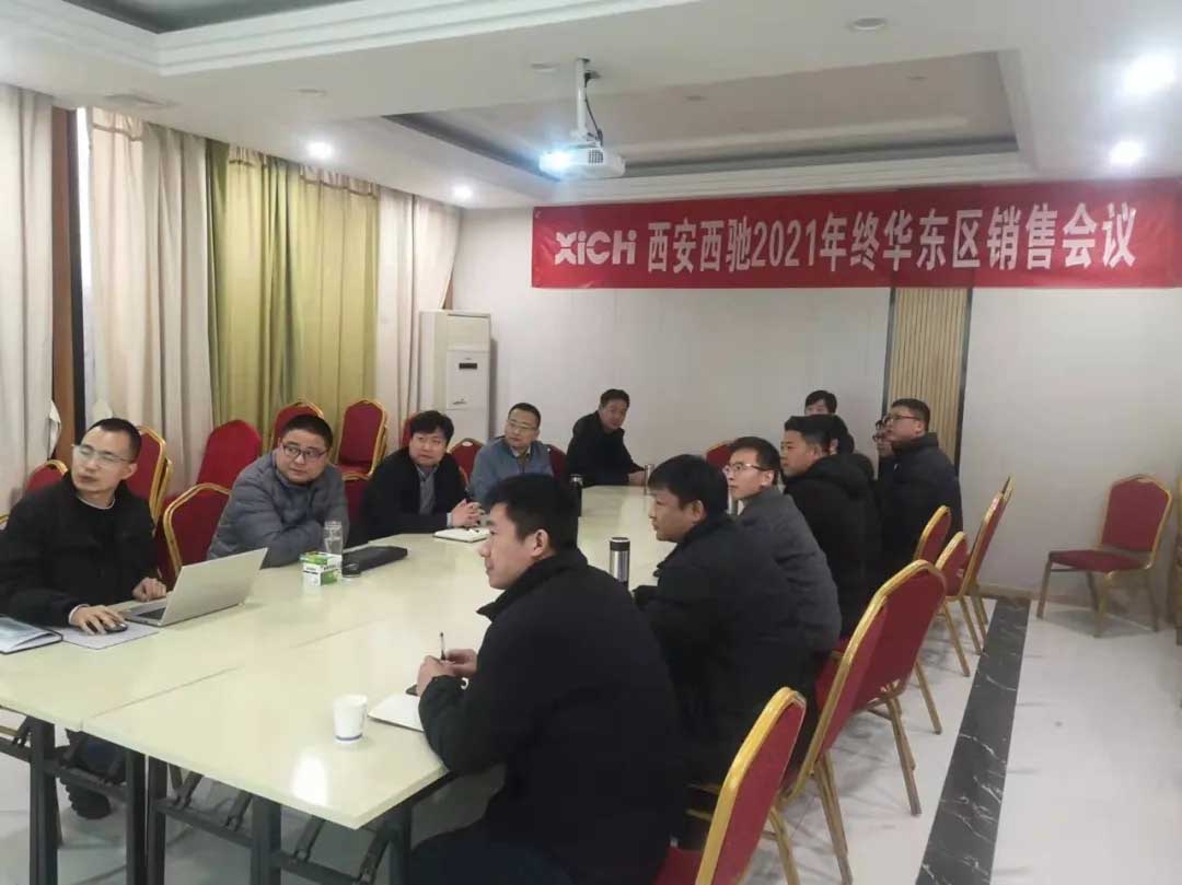 西馳電氣2021年終華東區(qū)營(yíng)銷會(huì)議在皖召開(圖2)