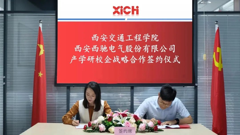 西馳電氣與西安交通工程學(xué)院舉行校企合作簽約暨揭牌儀式(圖3) 西馳電氣與西安交通工程學(xué)院舉行校企合作簽約暨揭牌儀式(圖3)