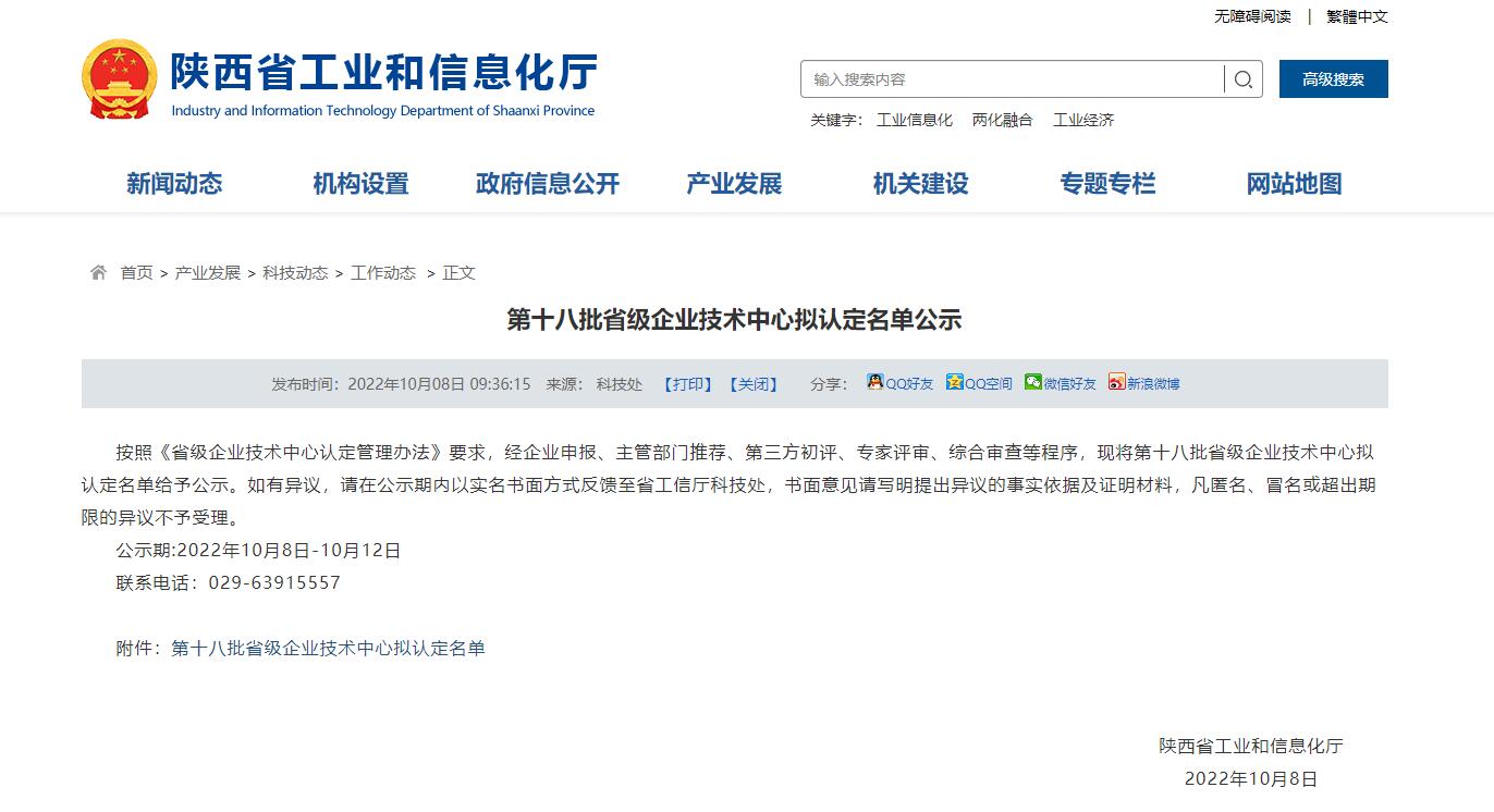 喜報！西馳電氣獲評省級企業(yè)技術(shù)中心(圖1)